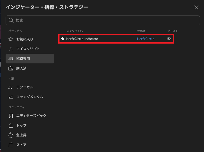 STEP 2: 招待専用スクリプトを選択