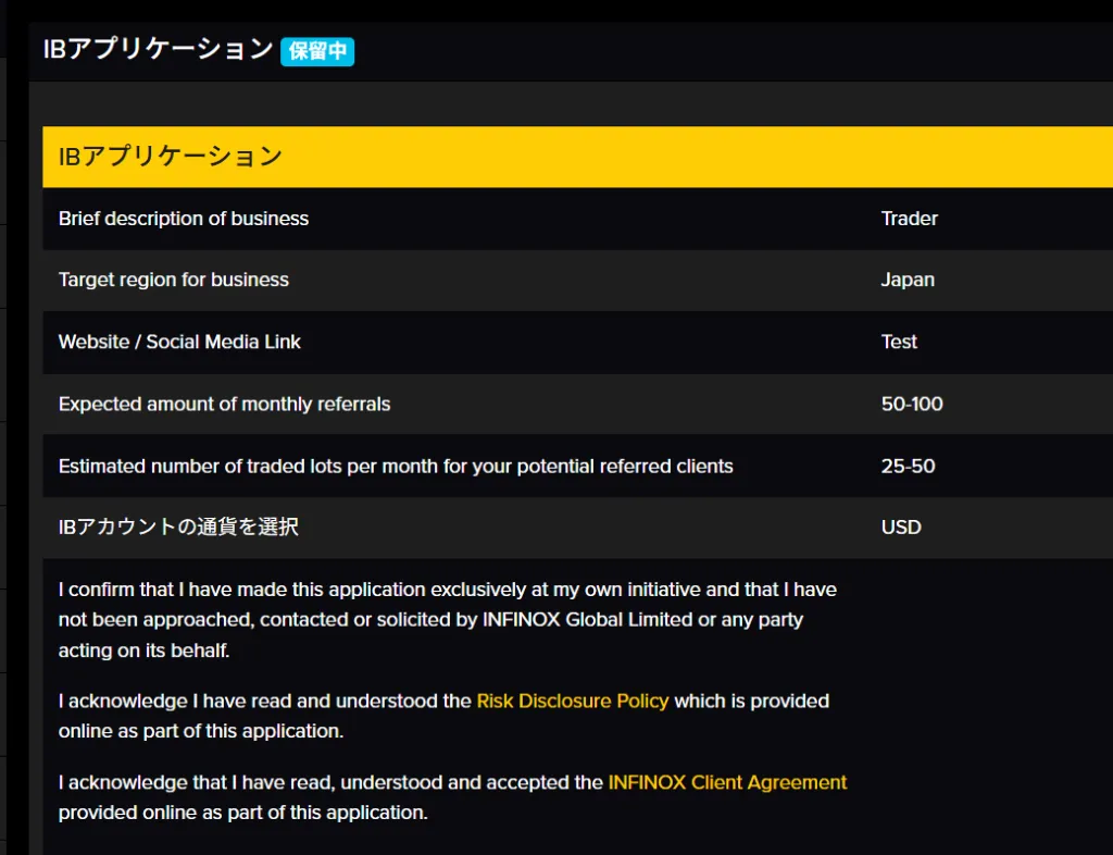 IBアプリケーション確認画面