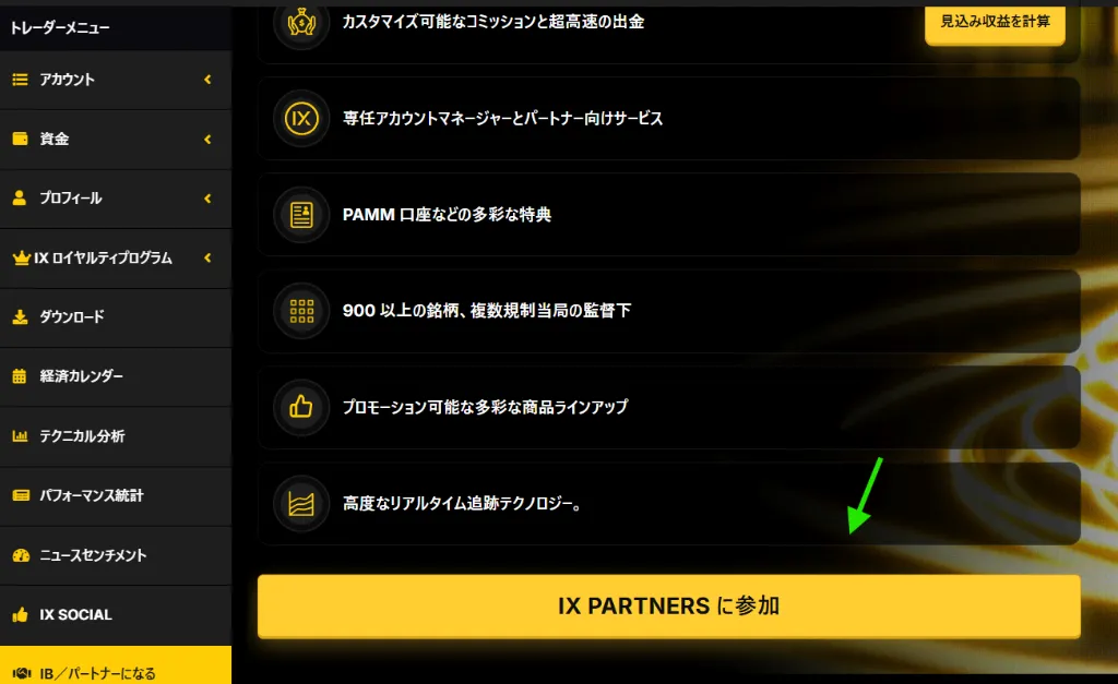 IX PARTNERSに参加ボタン