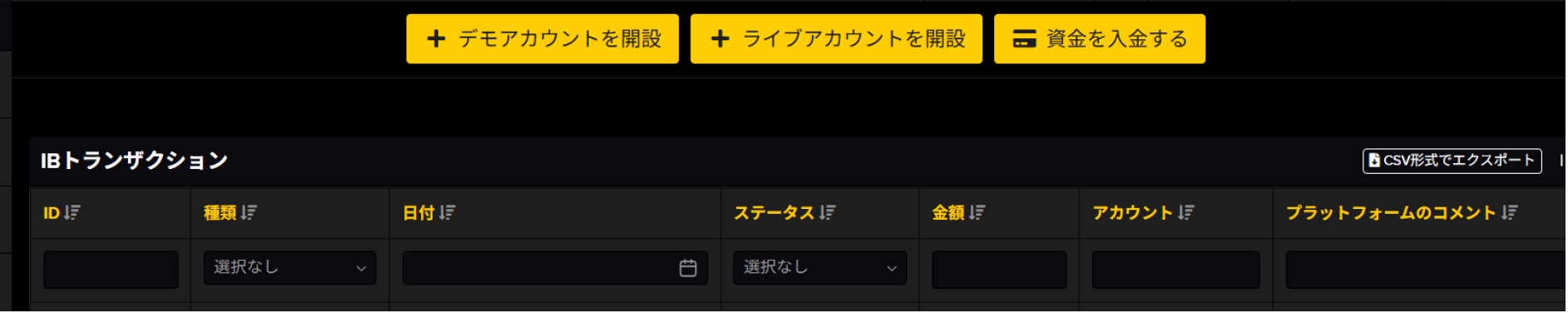 IBトランザクション画面