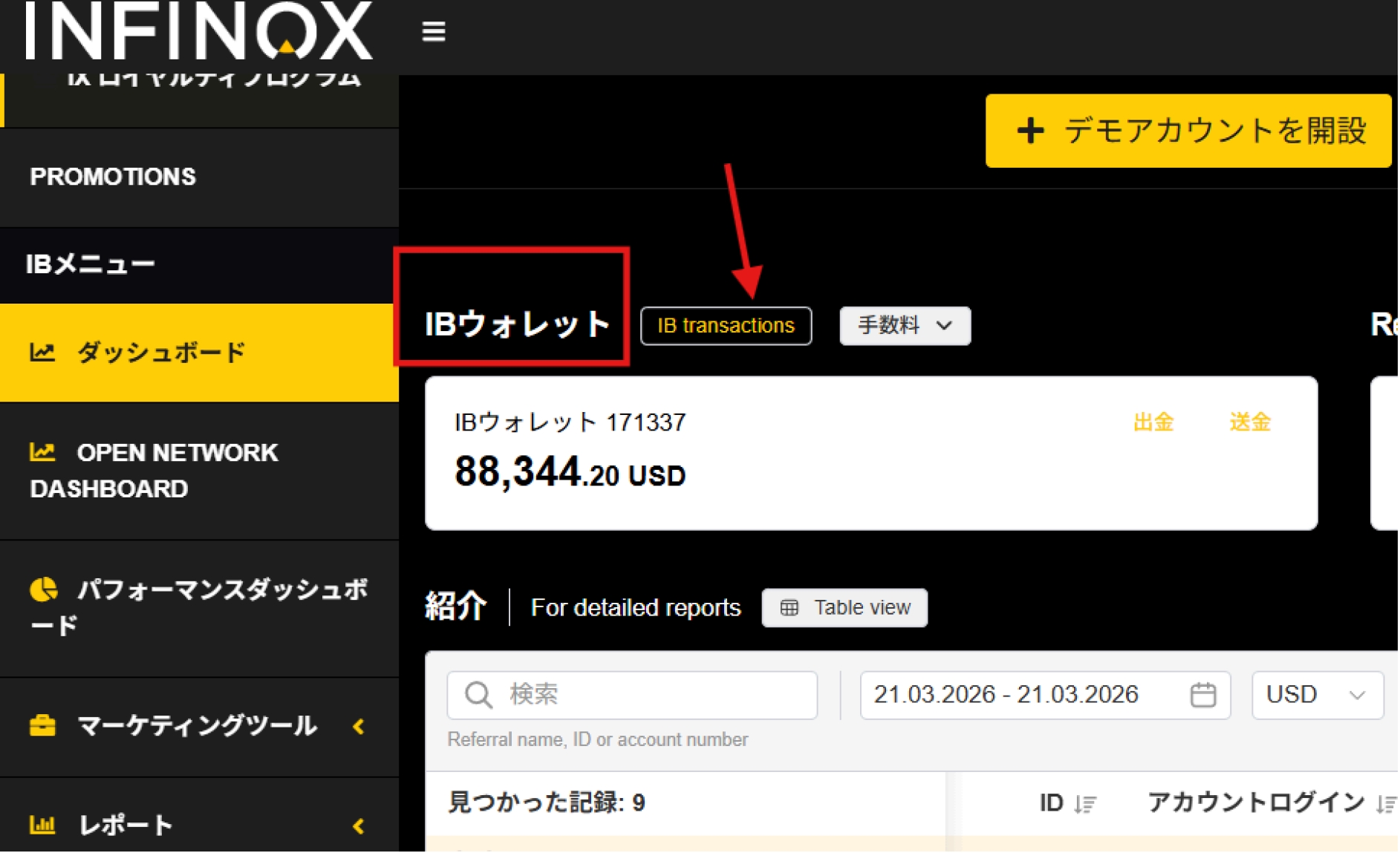 IBウォレット確認画面